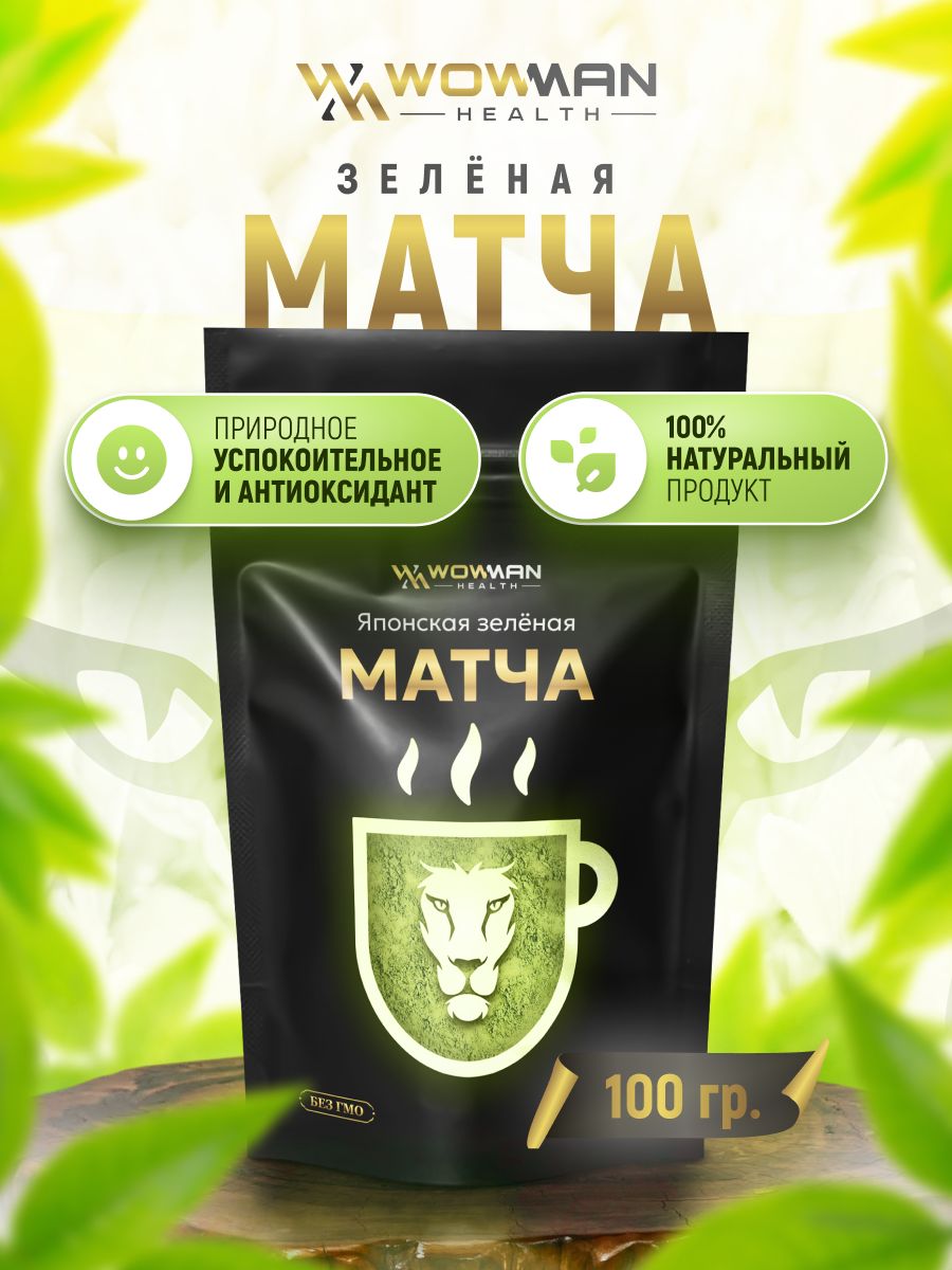 Чай зеленая Матча 100 гр WowMan WMGF1014 - фото 1