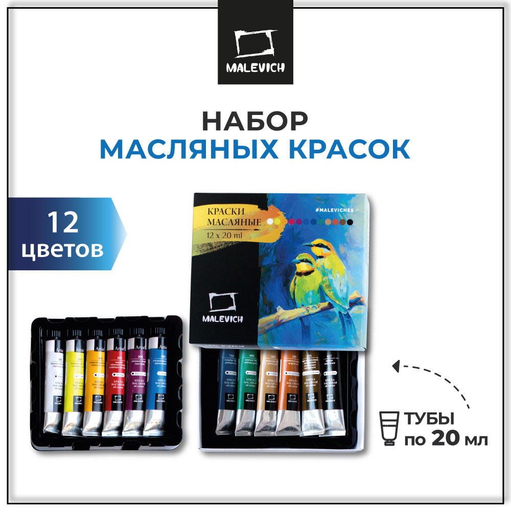 Краски масляные Малевичъ 12 цв. - фото 1