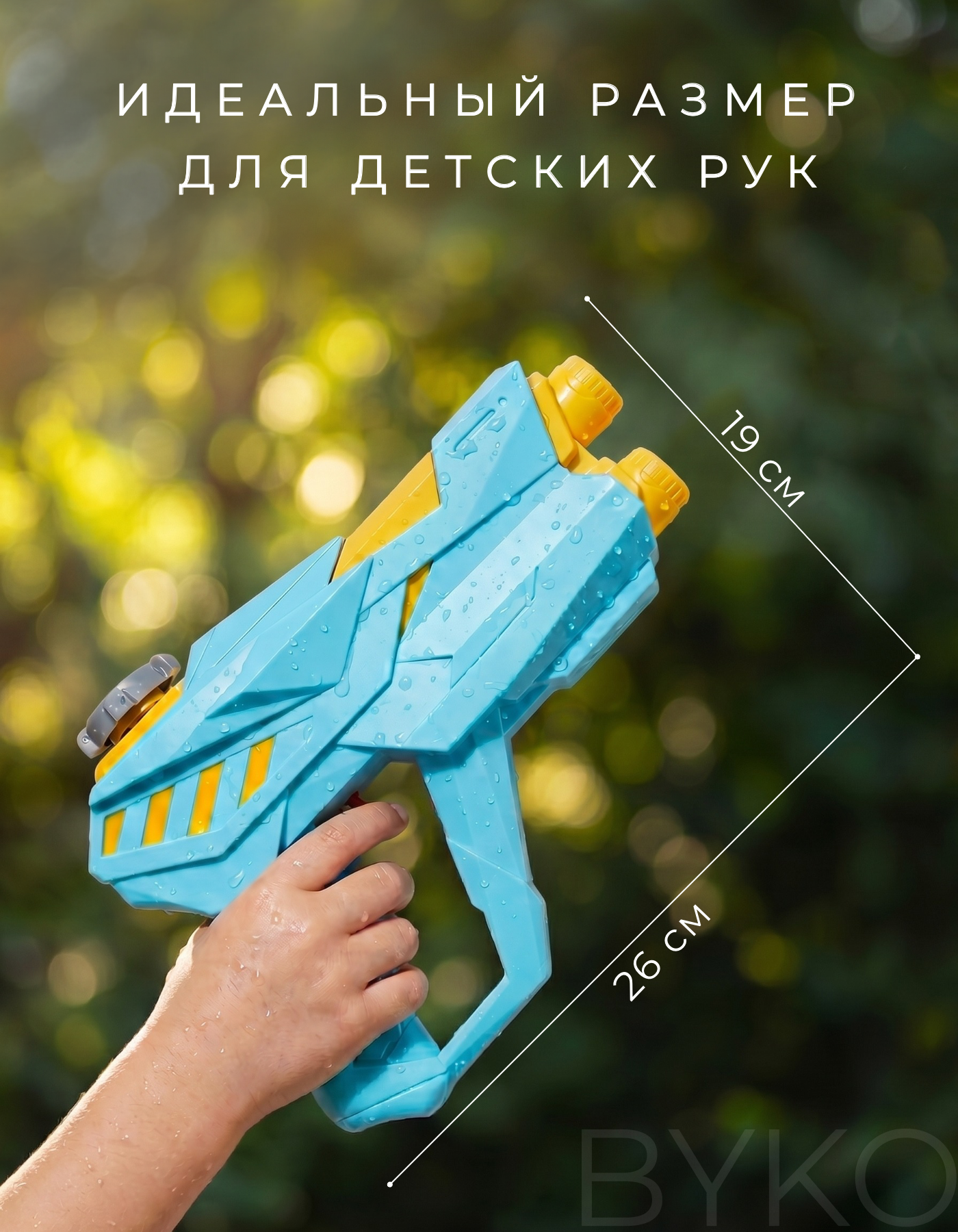 Бластер водный BYKO - фото 5