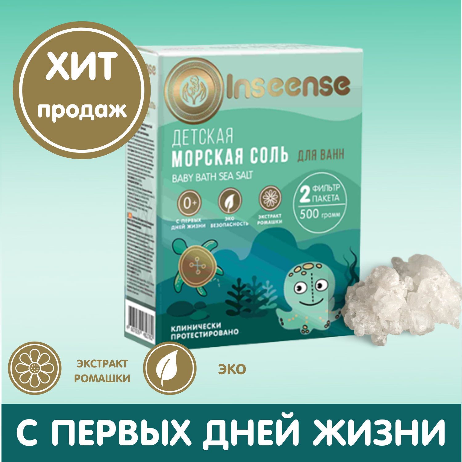 Соль для ванн INSEENSE Ромашка 500 мл - фото 3
