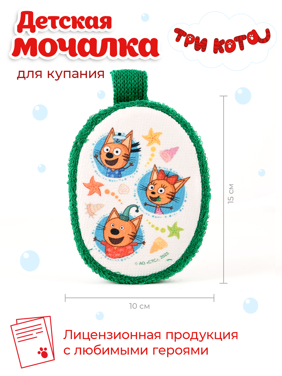 Мочалка Три кота Гаваи - фото 2