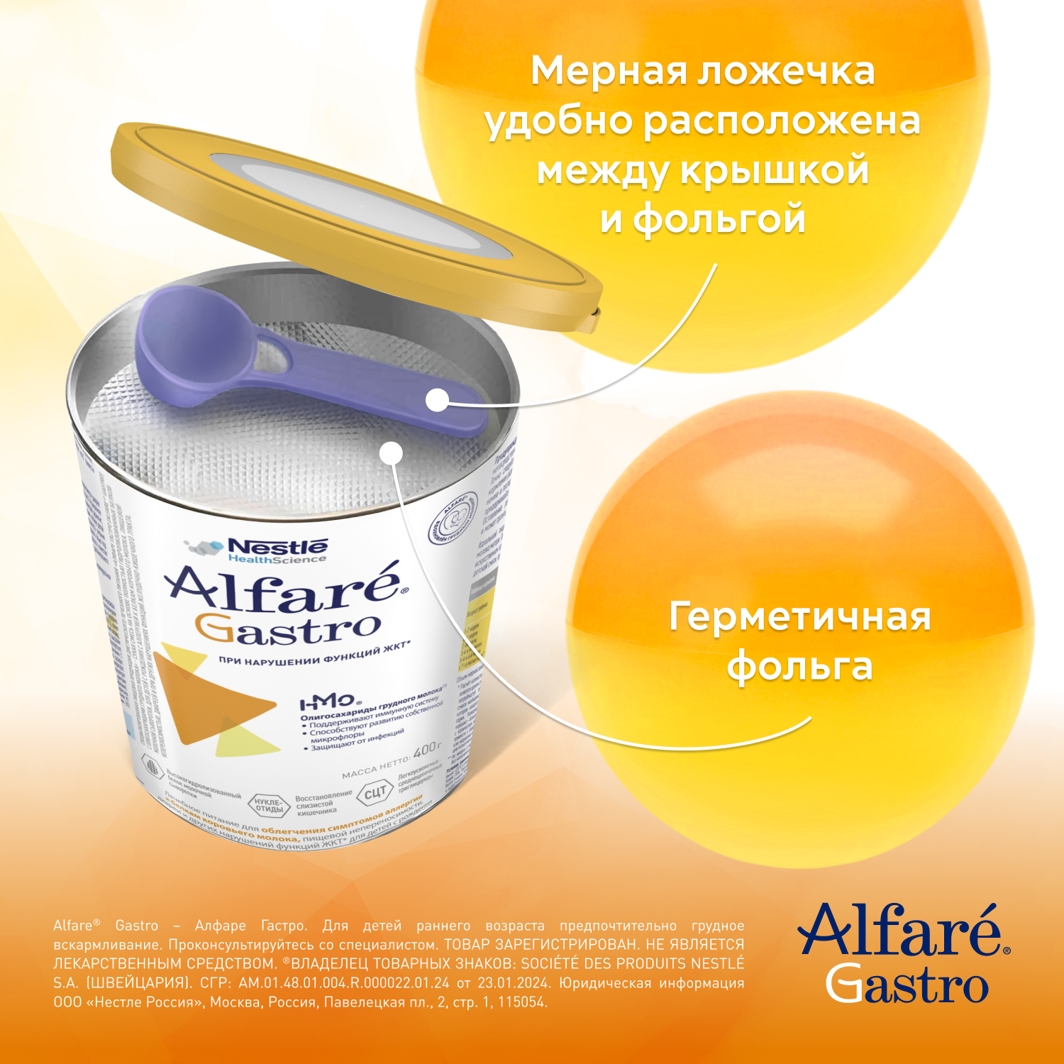 Cмесь Nestle Alfare Gastro 400г c 0месяцев - фото 14