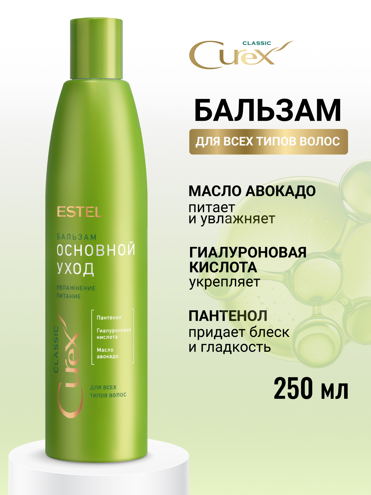 Бальзам ESTEL CUREX CLASSIC увлажняющий 250 мл 1 шт. - фото 1