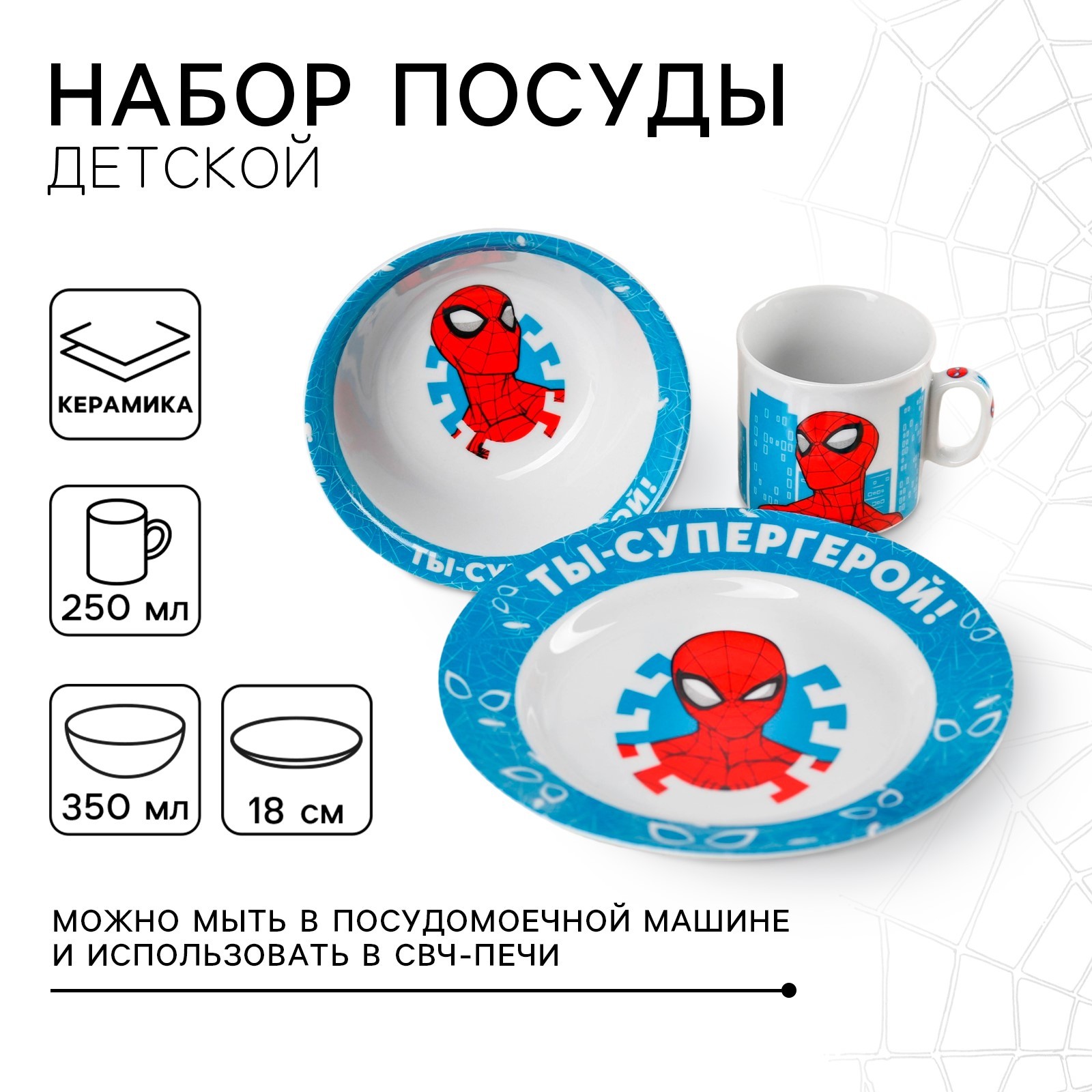 Набор посуды Marvel 3 предм. - фото 1