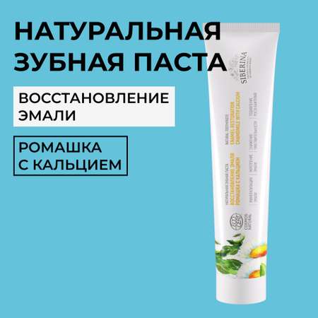 Зубная паста Siberina травы