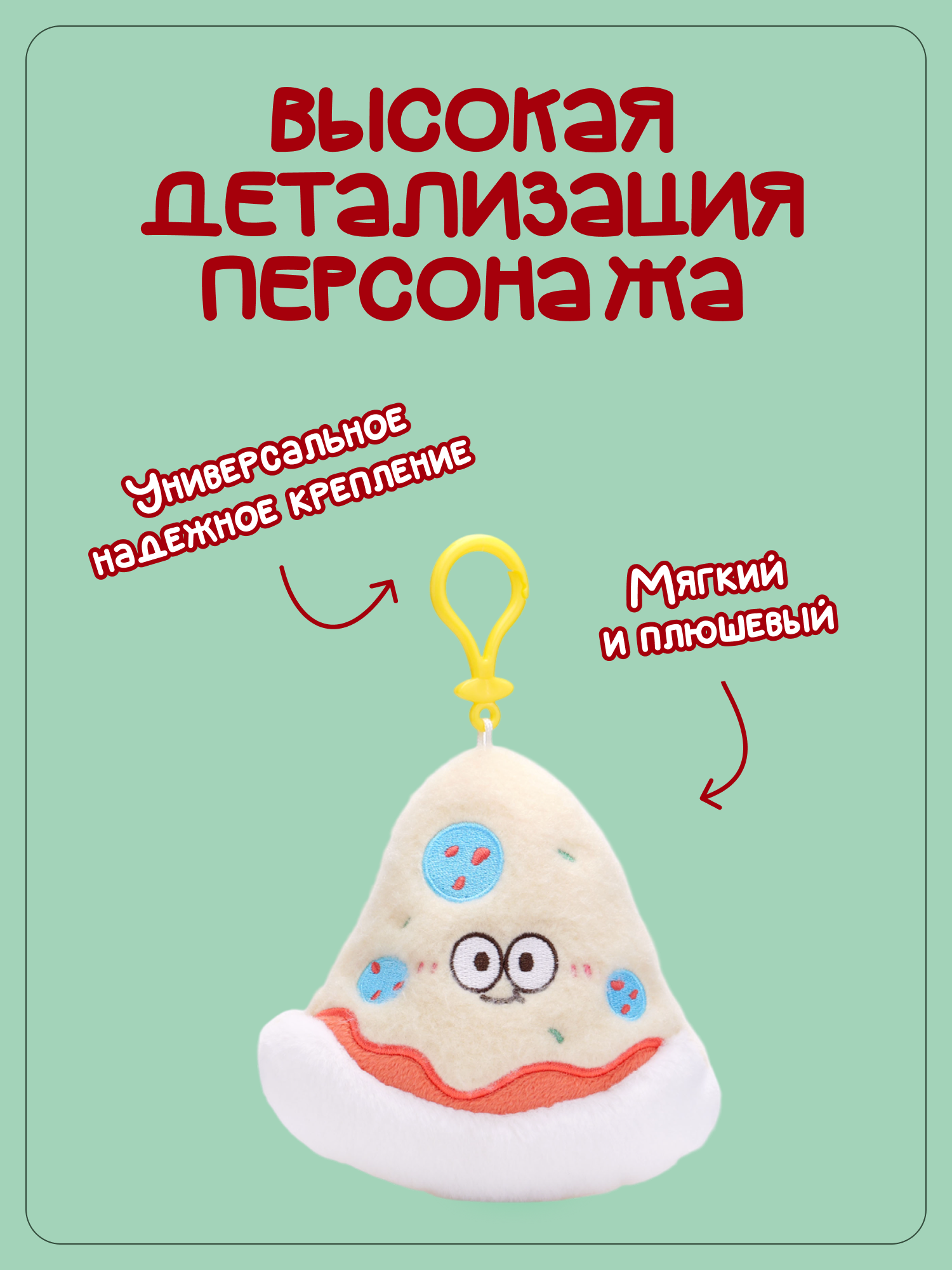 Брелок Snuggles Пицца с оливками - фото 2