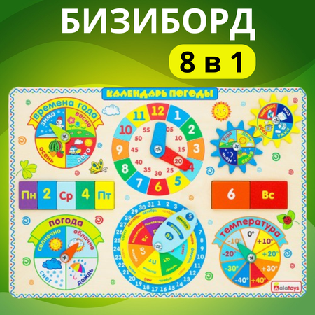 Игрушка Alatoys бизиборд Календарь погоды в ассортименте