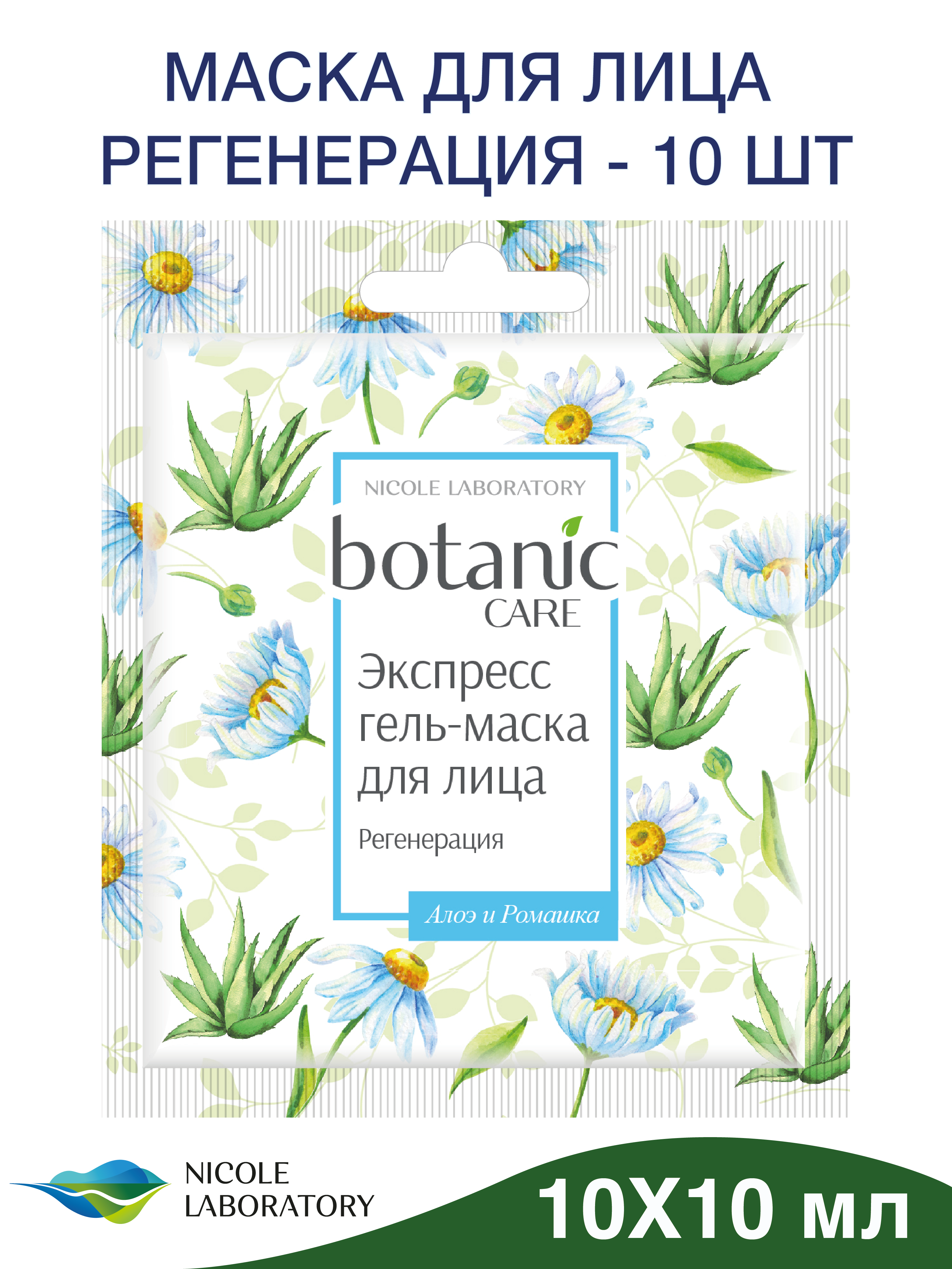 Маска Botanic CARE 10 мл - фото 1