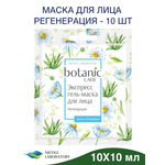 Маска Botanic CARE 10 мл