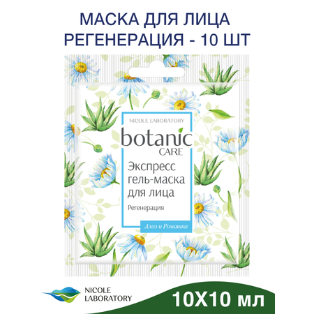 Маска Botanic CARE 10 мл