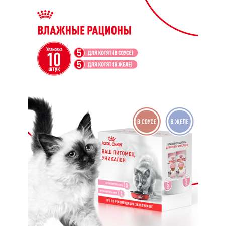 Корм для кошек Royal Canin 85г*10шт Kitten
