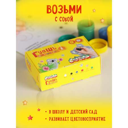 Краски гуашь Каляка-Маляка 6 цв.