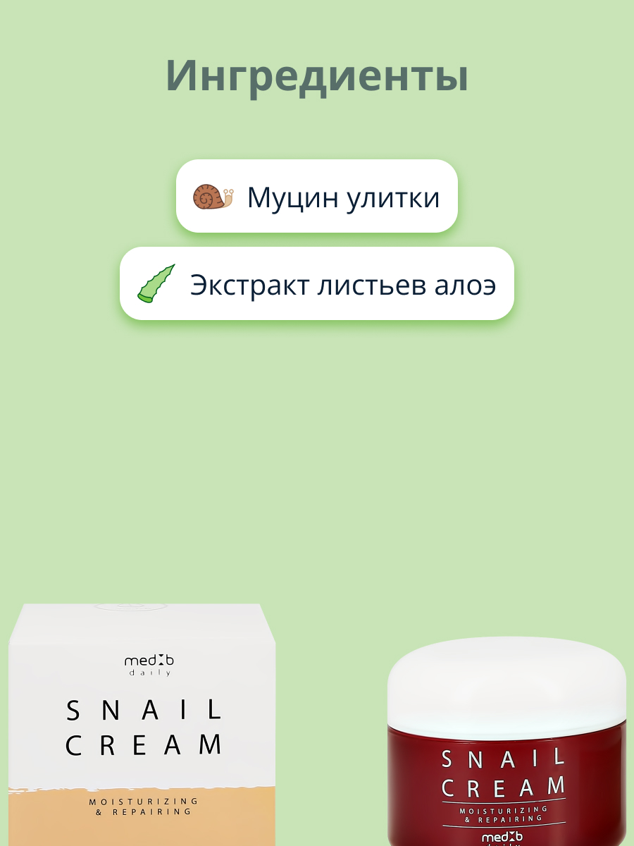 Крем MED B с муцином улитки 100 мл - фото 2
