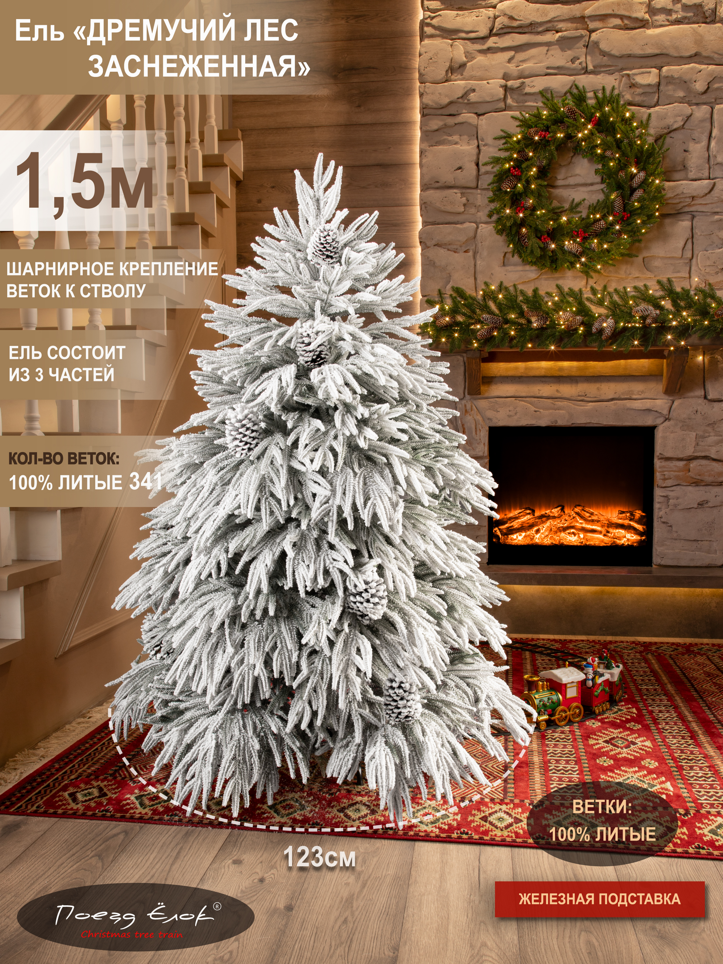 Ель Дремучий лес Поезд Ёлок заснеженная 150 см. - фото 2