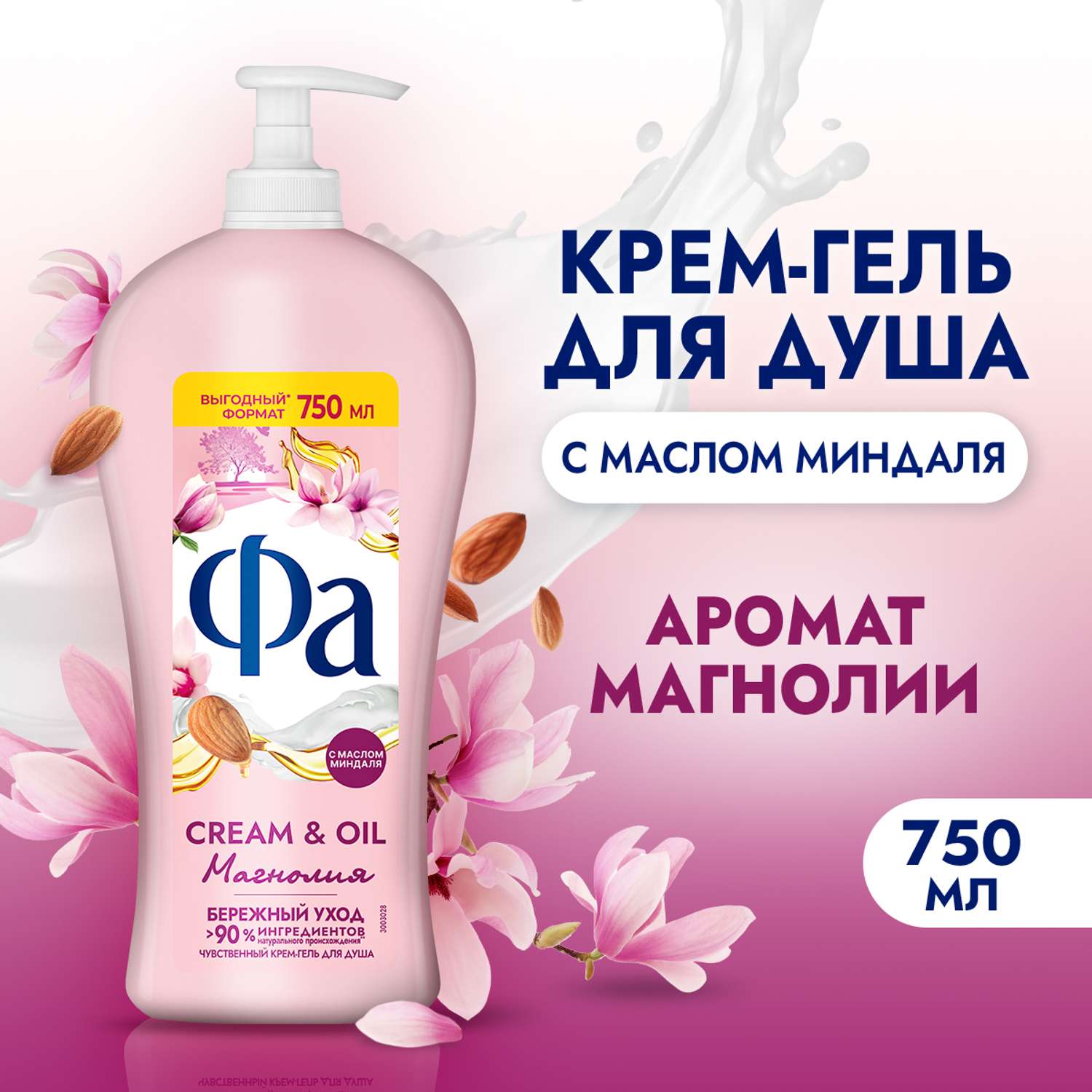 Гель-крем ФА для душа Cream and Oil 750 мл - фото 1