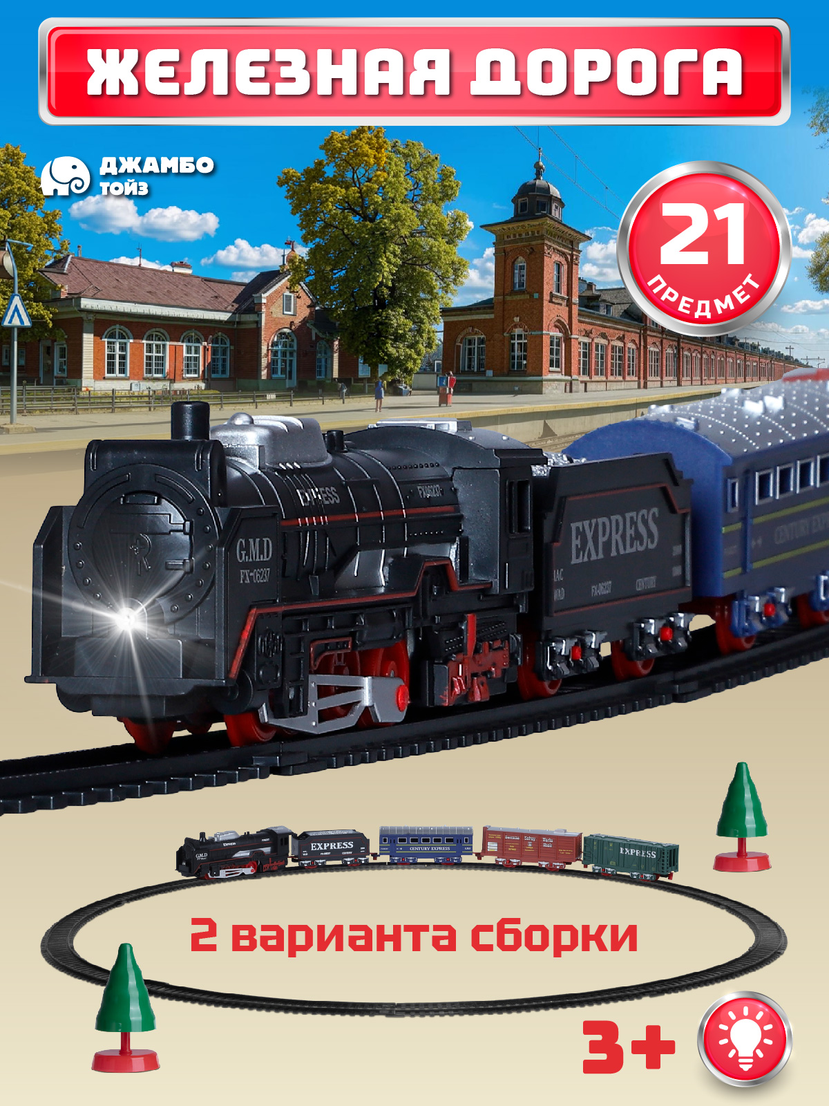 Набор железнодорожный Компания Друзей 105 см JB0405173 - фото 1