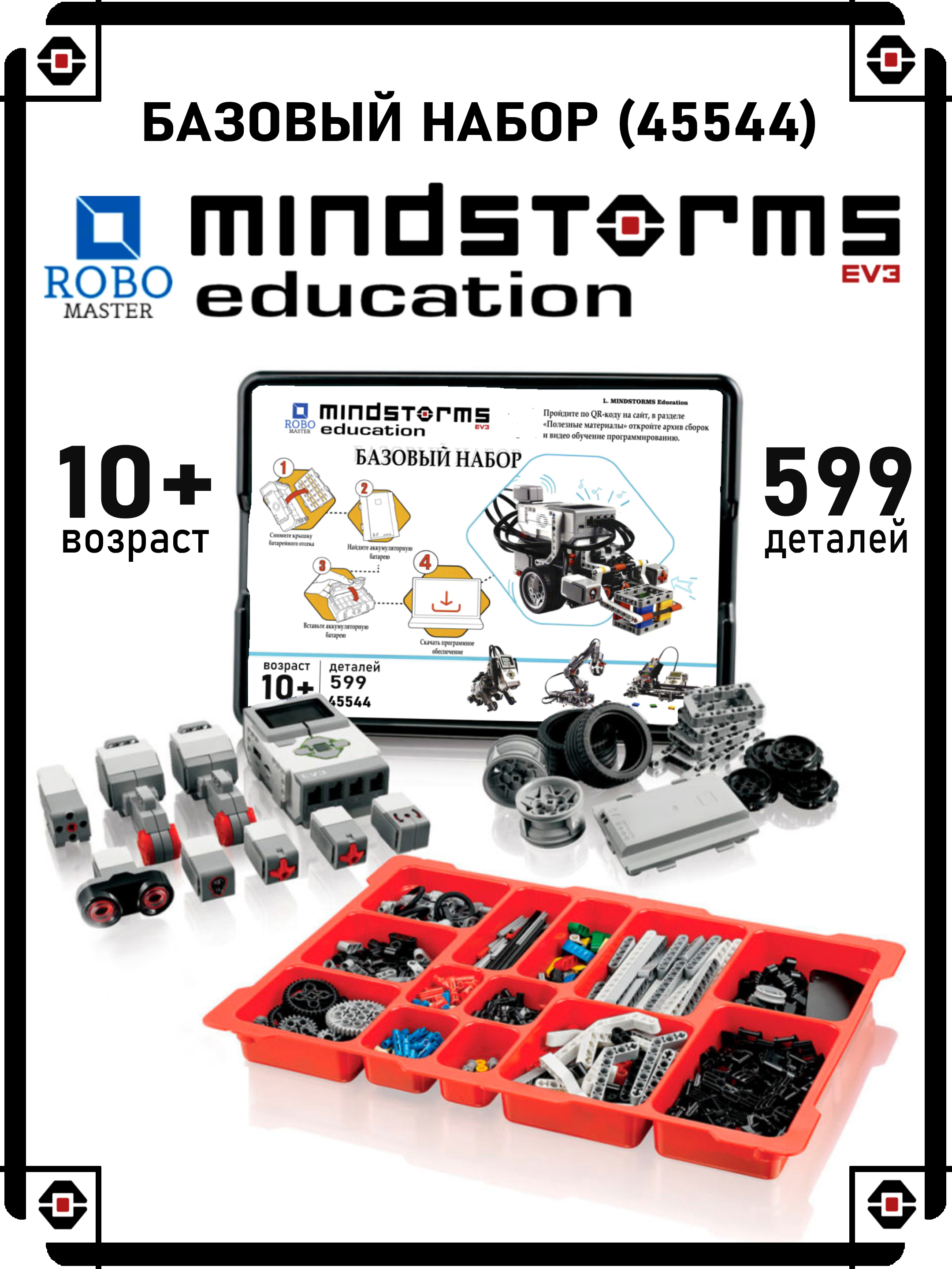 Конструктор ROBO MASTER Mindstorms электронный - фото 2