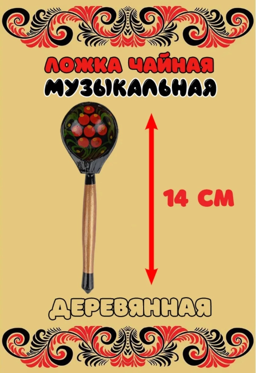 Ложка деревянная чайная Хохлома Оптом музыкальная Красный цветок 1 шт. - фото 2
