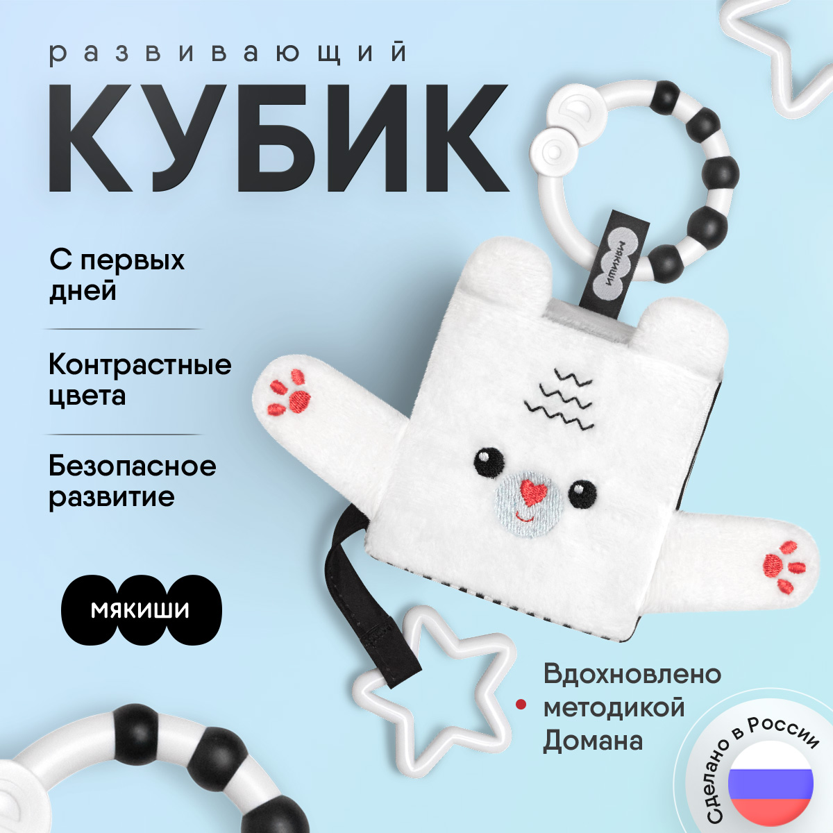 Игрушка Мякиши кубики Мишка Бонни - фото 1