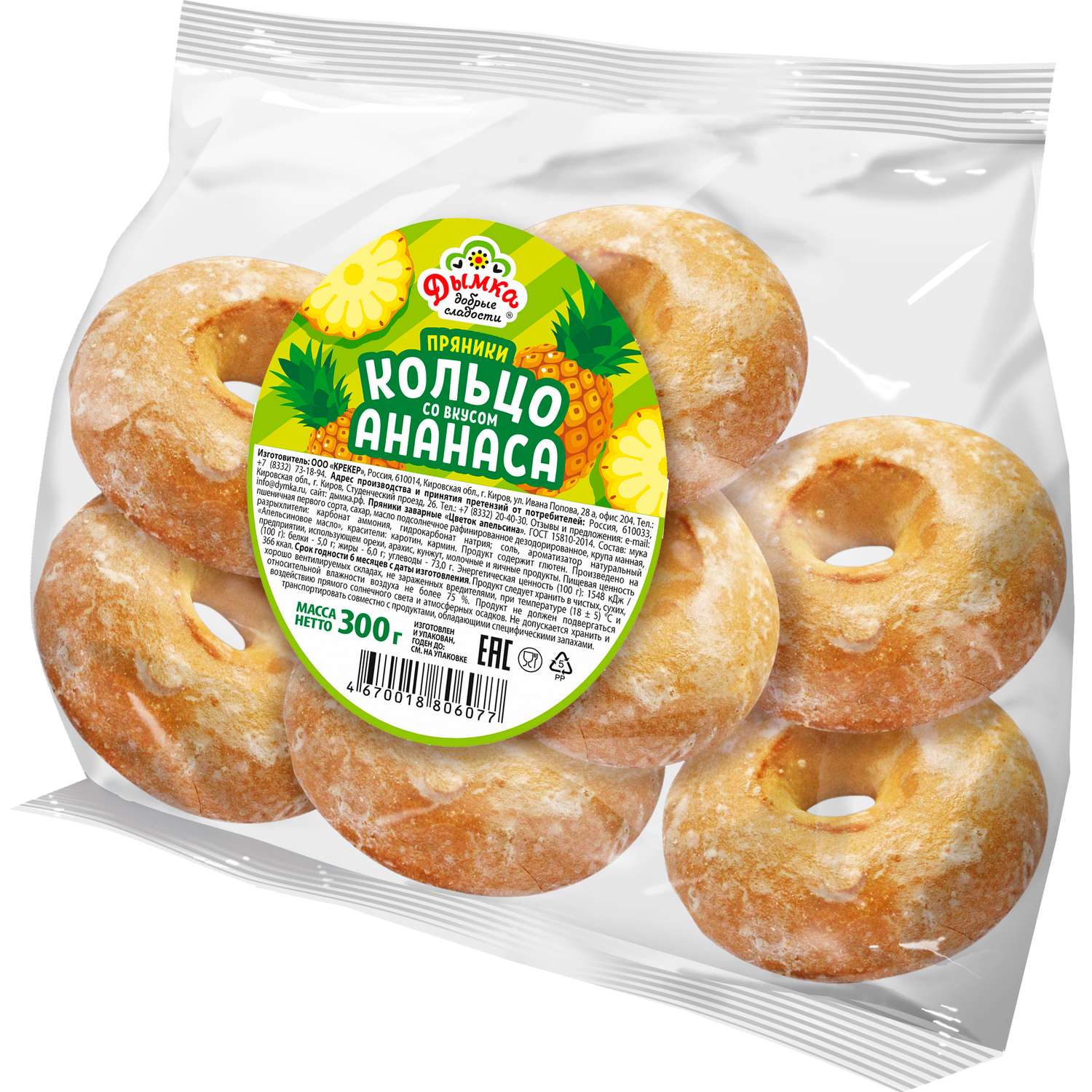 Пряники Дымка Кольцо со вкусом ананаса 300г - фото 1