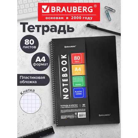 Общая тетрадь Brauberg клетка 80 лист.
