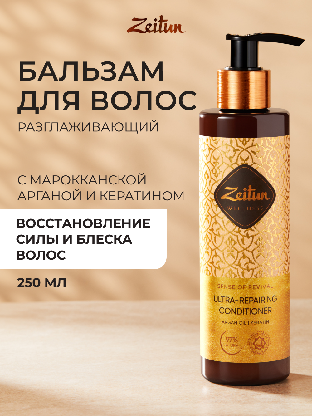 Бальзам Zeitun 250 мл - фото 1