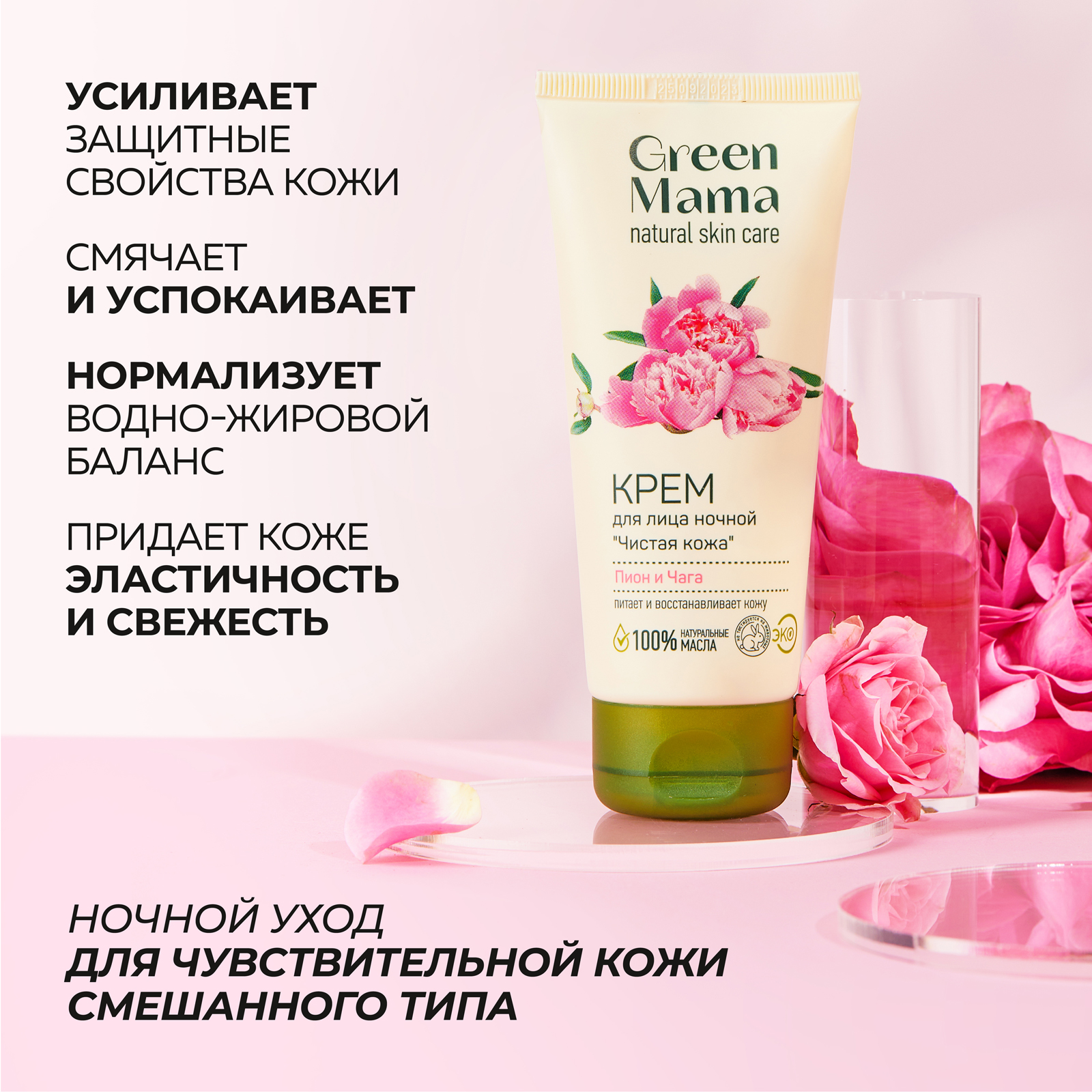 Крем Green Mama 100 мл - фото 3