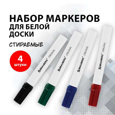 Маркеры Brauberg 4 цв.