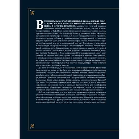 Книга БОМБОРА Гастрогик Рецепты вдохновленные культовыми мирами