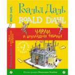 Книга Издательский дом Самокат Чарли и шоколадная фабрика 3-е издание
