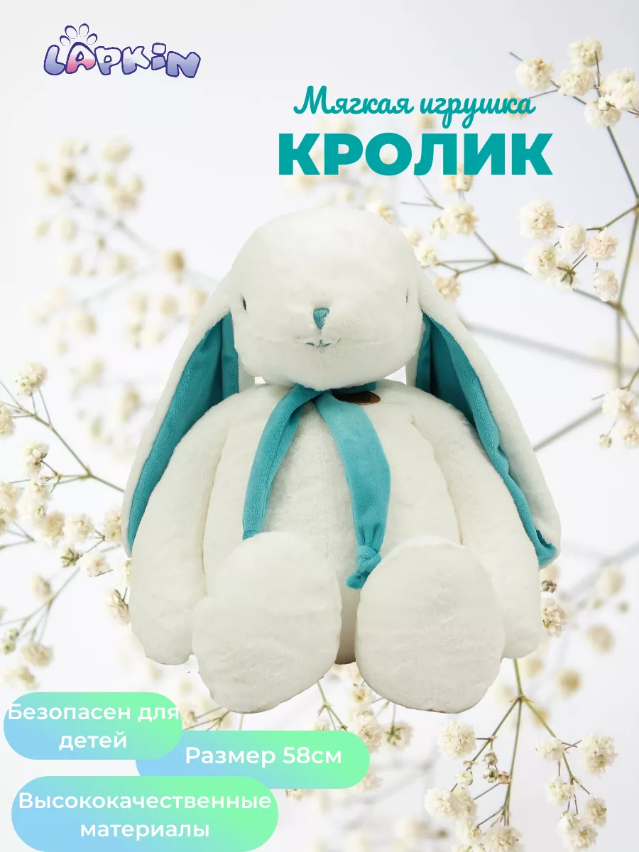 Мягкая игрушка Lapkin - фото 1
