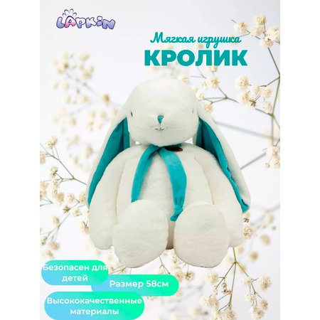 Мягкая игрушка Lapkin