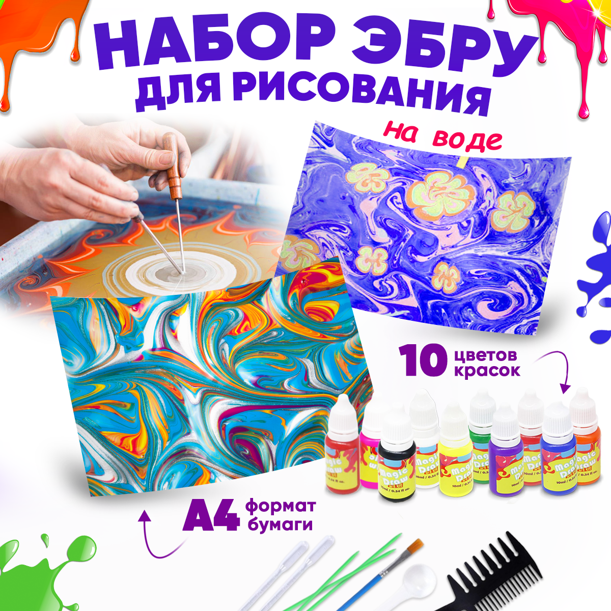 Набор для рисования Happy Makers эбру - фото 1