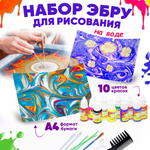 Набор для рисования Happy Makers эбру