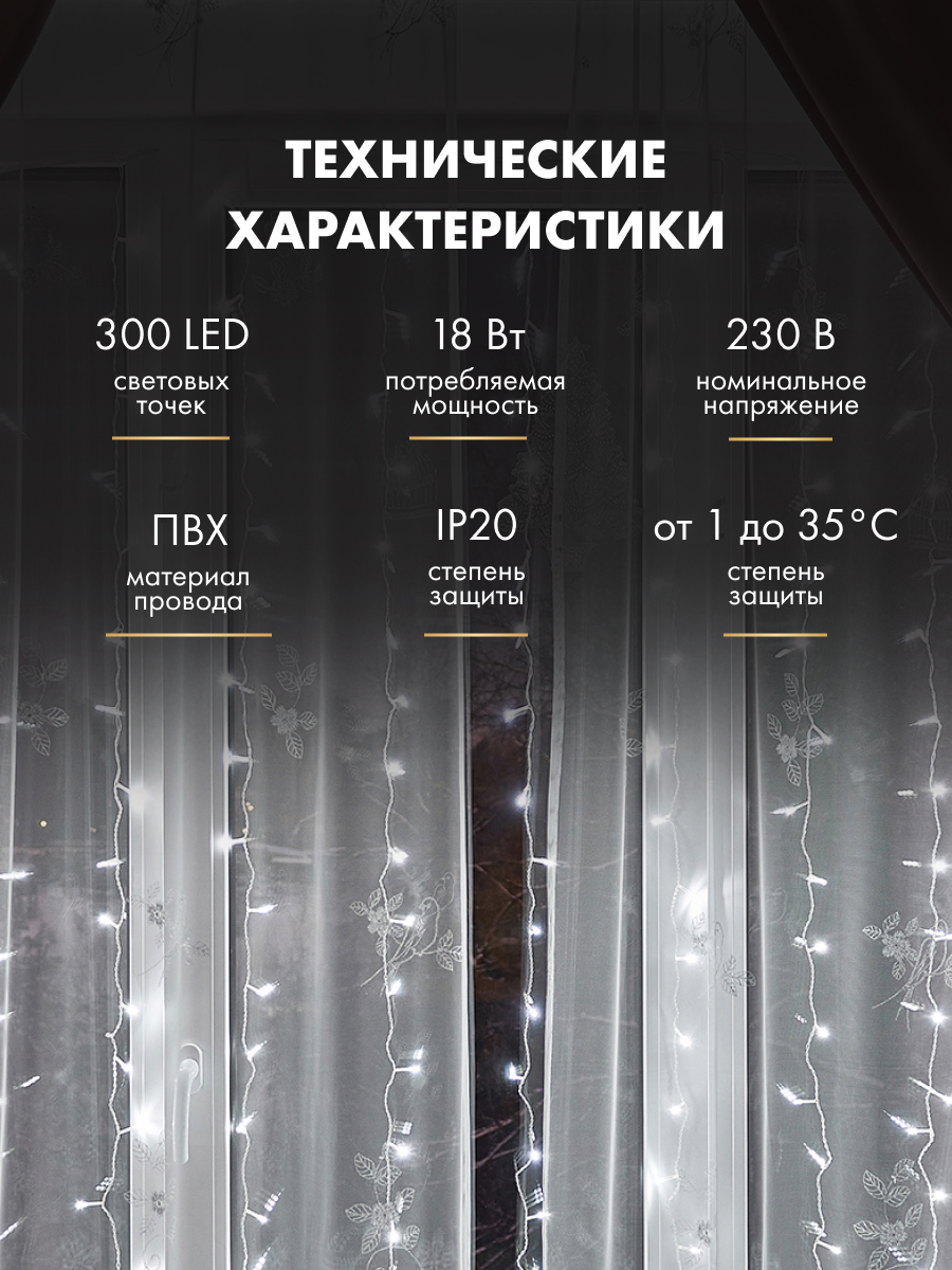 Светодиодная гирлянда NEON-NIGHT Дождь-занавес 2.5х2 м 8 режимов белое свечение 235-055 - фото 6