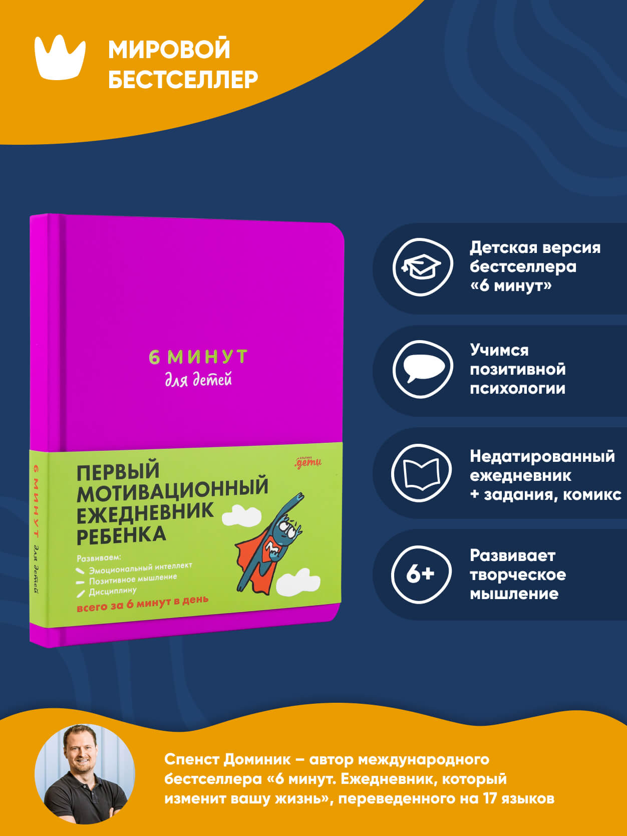 Книга Альпина. Дети 6 минут для детей Первый мотивационный ежедневник ребенка + фиолетовый - фото 2