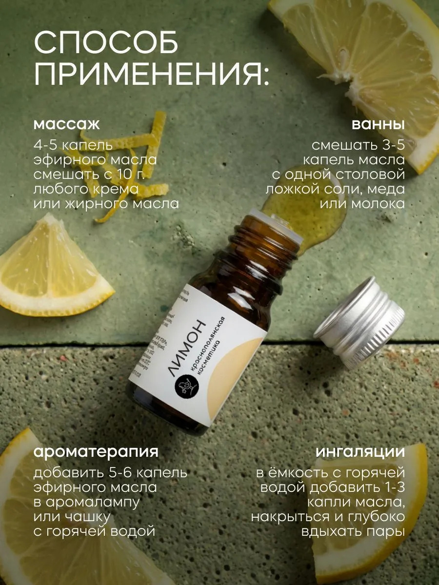 Эфирное масло Краснополянская косметика Лимон 5мл - фото 4