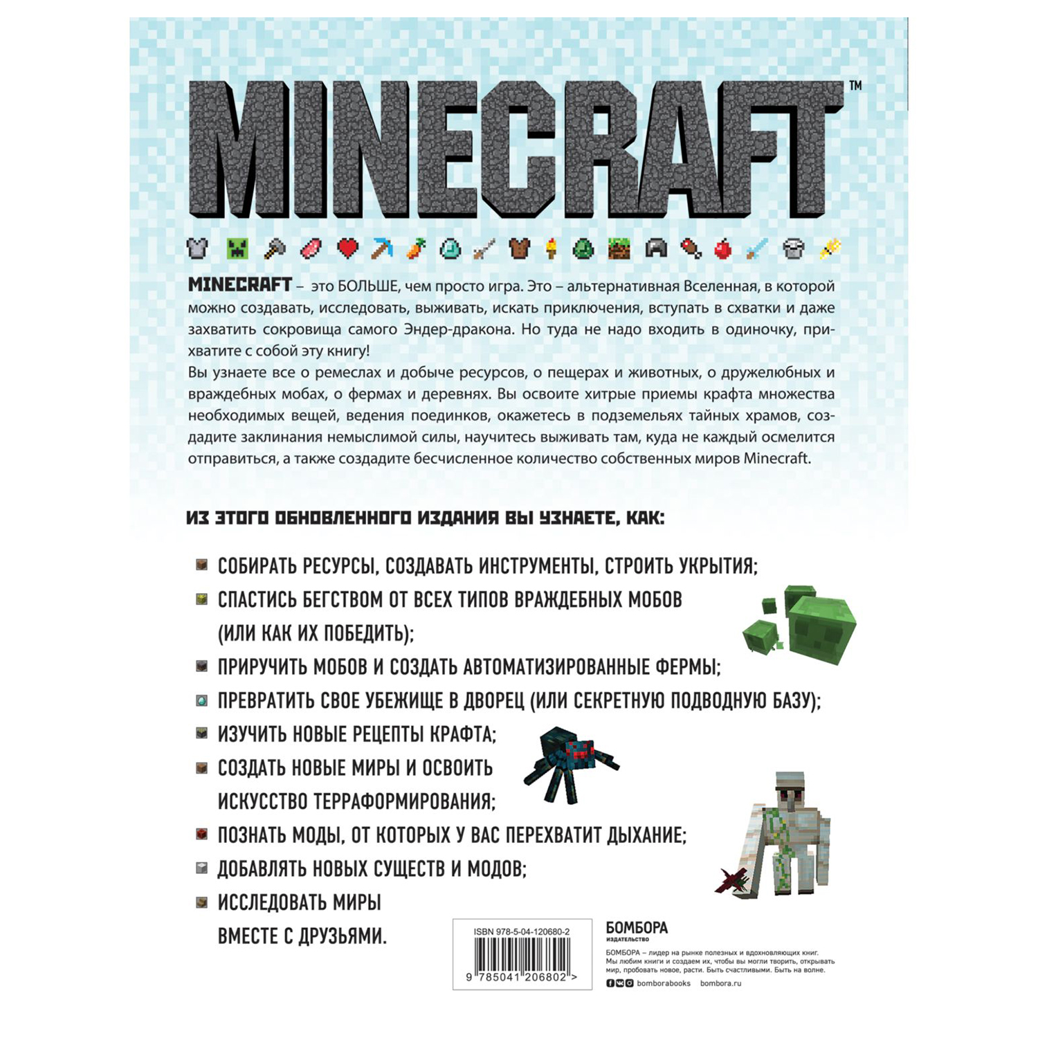 Книга Эксмо Minecraft Полное и исчерпывающее руководство 5издание - фото 10