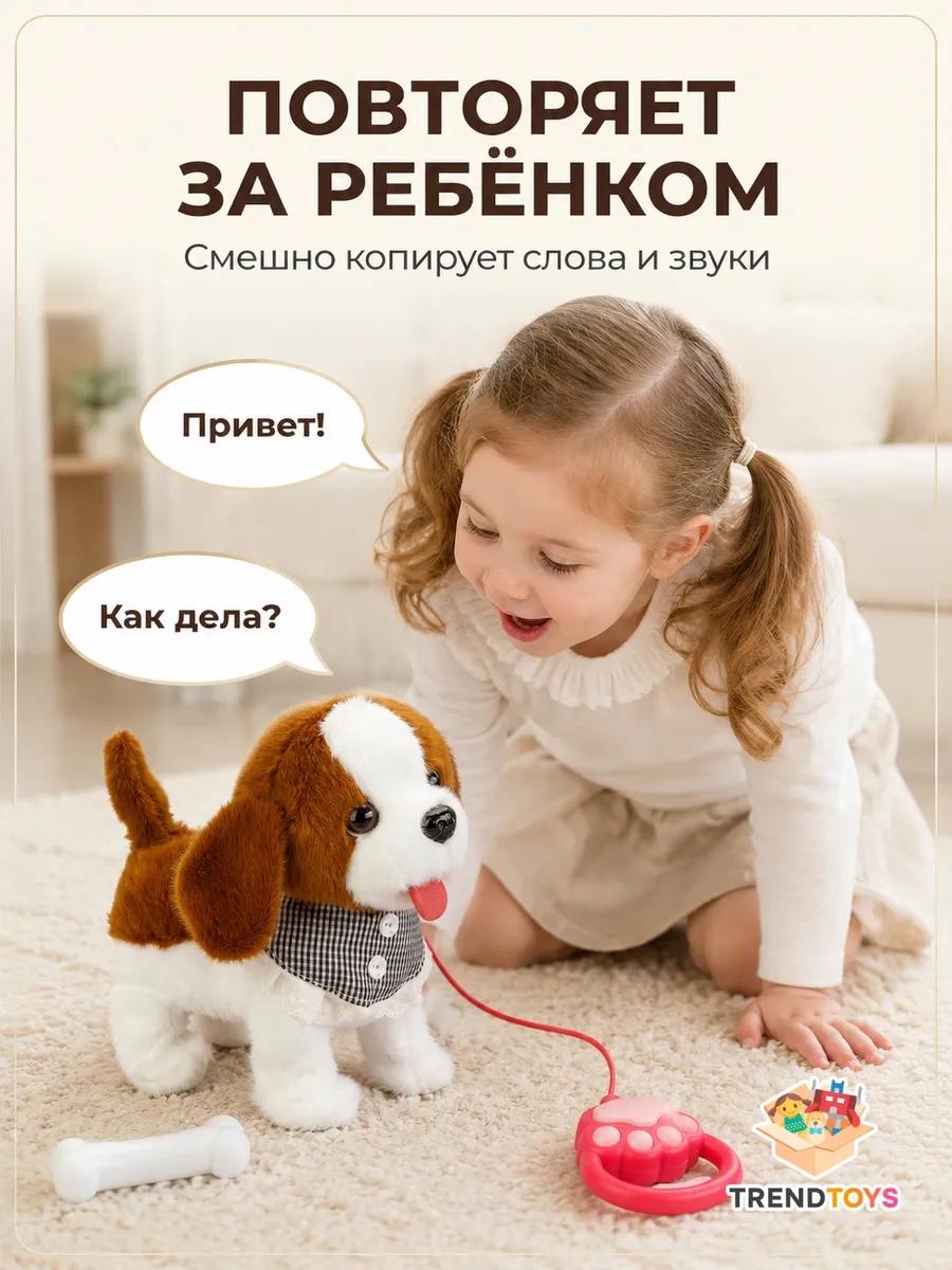Мягкая игрушка TrendToys интерактивная собака Бигль - фото 6