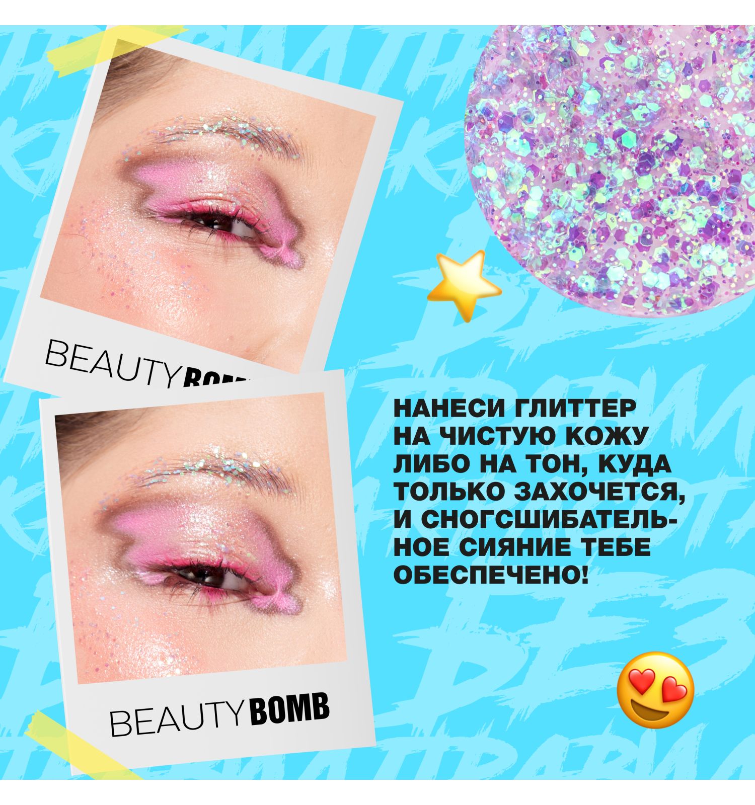 Глиттер гель для лица Beauty Bomb Glitter gel тон 04 - фото 6