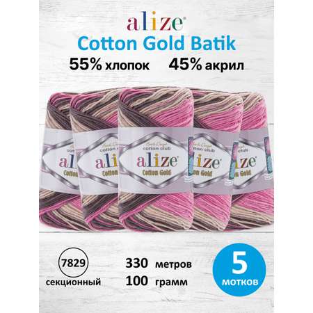 Пряжа для вязания Alize Cotton Gold Batik 100 г 330 м 5 шт