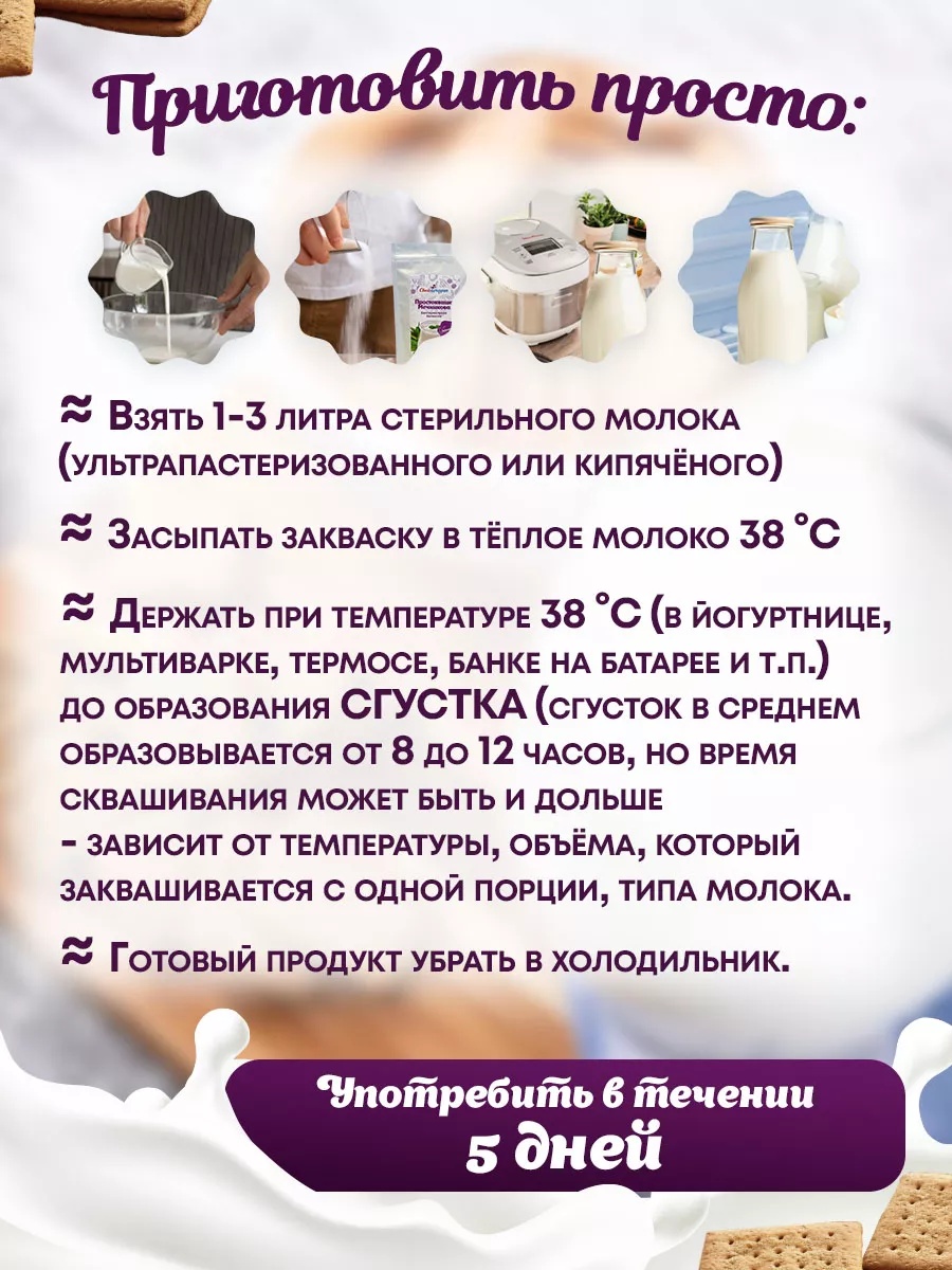 Закваска для мечниковской простокваши Свой йогурт Мечниковская простокваша - фото 3