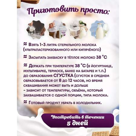 Закваска для мечниковской простокваши Свой йогурт Мечниковская простокваша