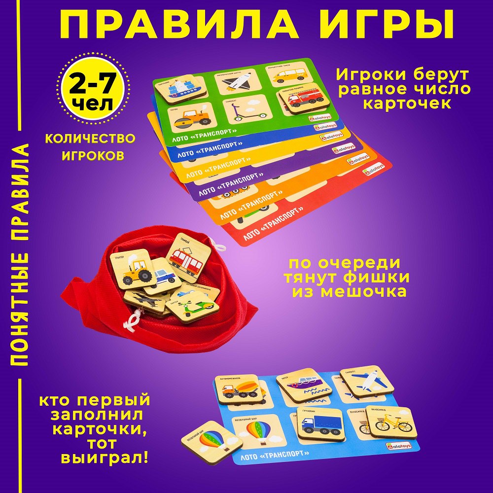 Настольная игра Alatoys Лото в ассортименте - фото 2