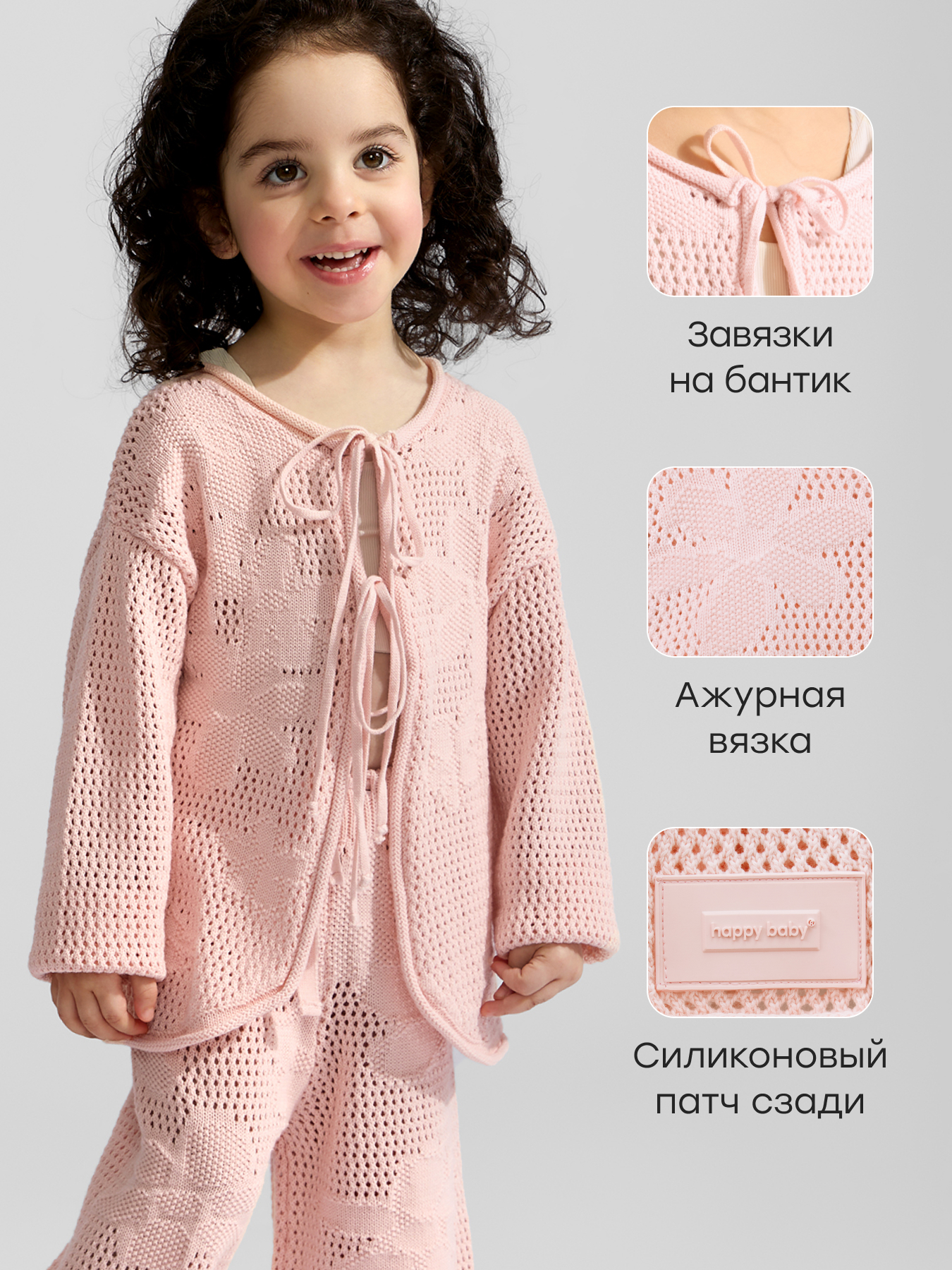 Кардиган Happy Baby 88606-1_light-pink - фото 2