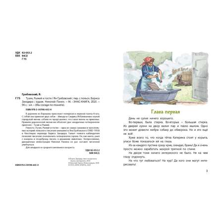 Книга ЭНАС-книга Тузик, Рыжий и гости