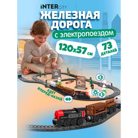 Набор железнодорожный InterCity 120 см