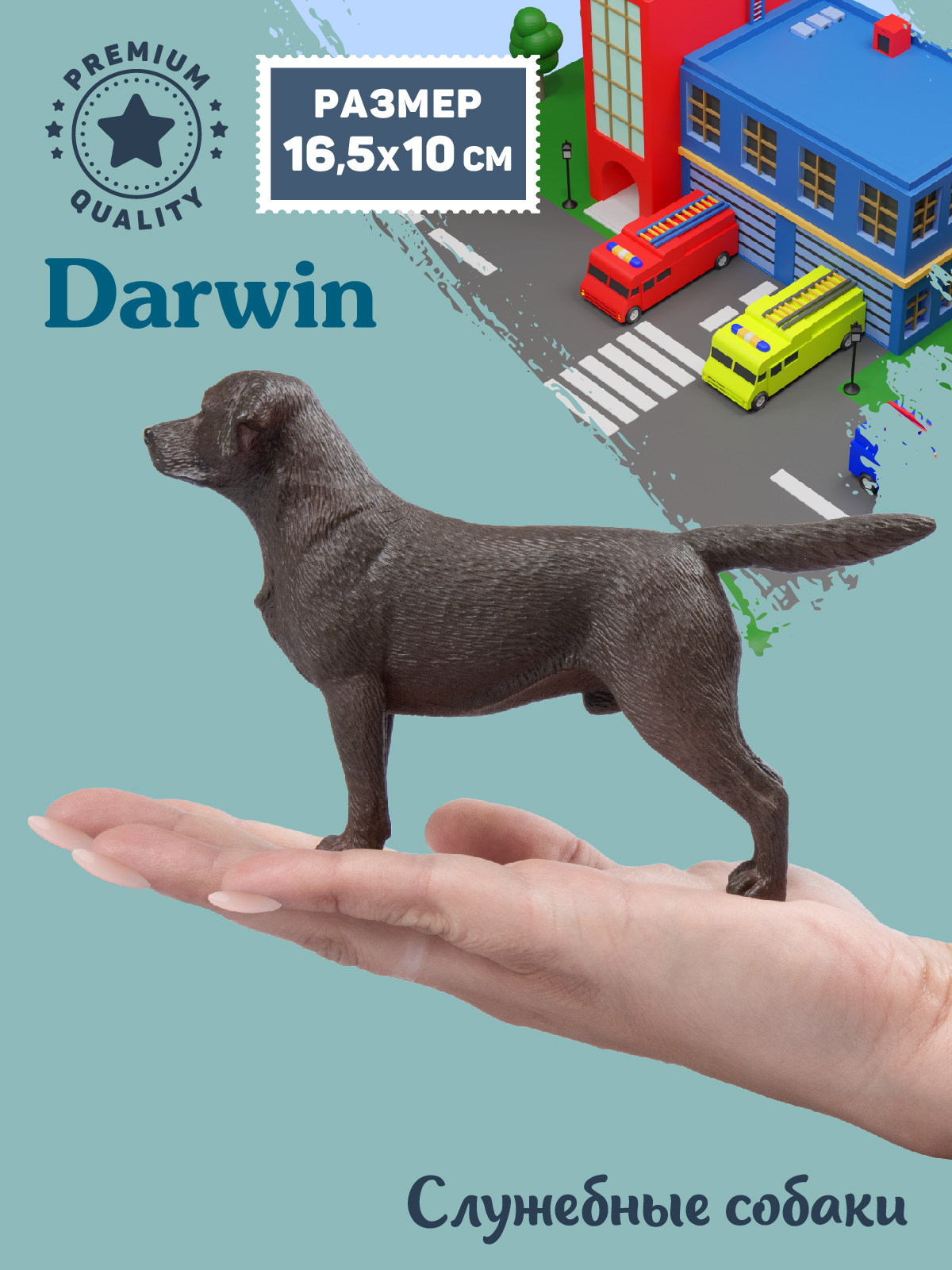 Фигурка DARWIN Собака Лабрадор ретривер - фото 2