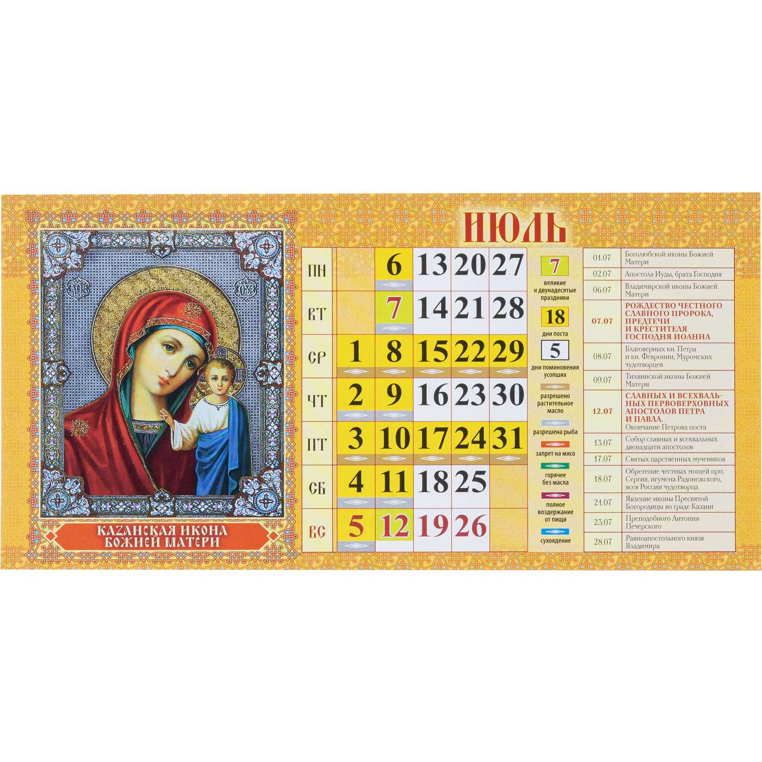 Календарь-домик настольный Атберг 98 Православный Что кушать 2026 200*140 - фото 9