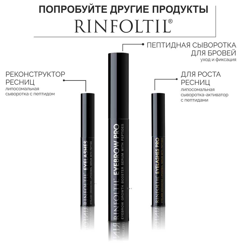 Сыворотка Ринфолтил EYEBROW PRO Сыворотка Для роста бровей с пептидами 5 мл - фото 8